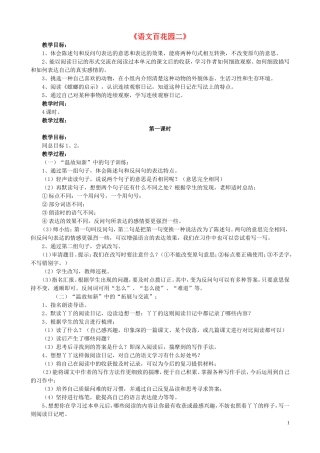 五年级语文下册《语文百花园（二）》教案 语文S版