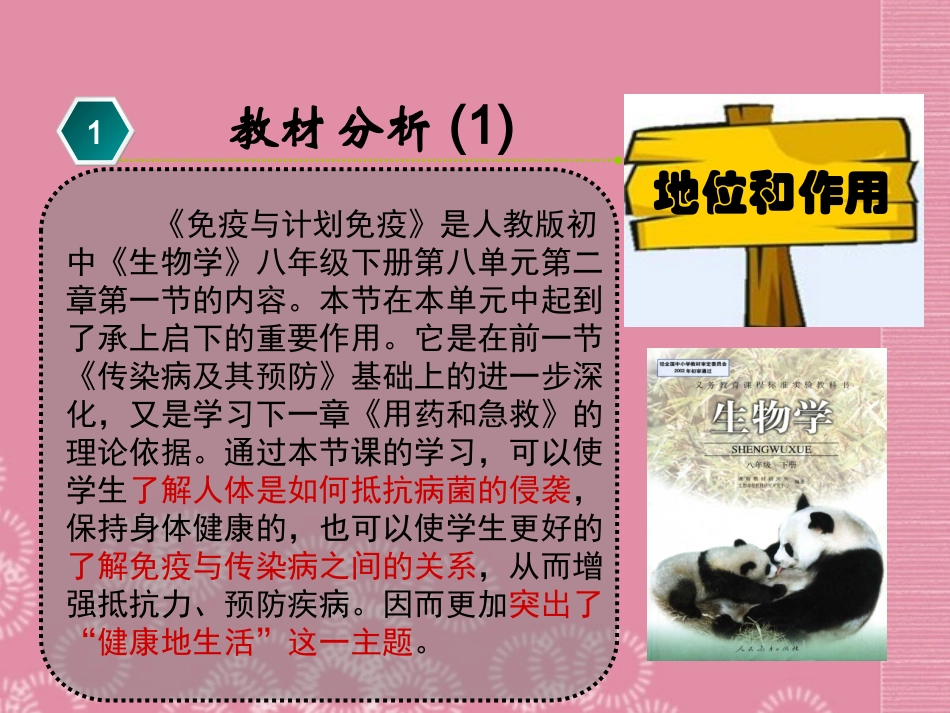 福建省厦门市厦门市上塘中学2013年5月初中生物-第八单元-第二章-第一节-免疫和计划免疫教学案例交流评课件_第3页