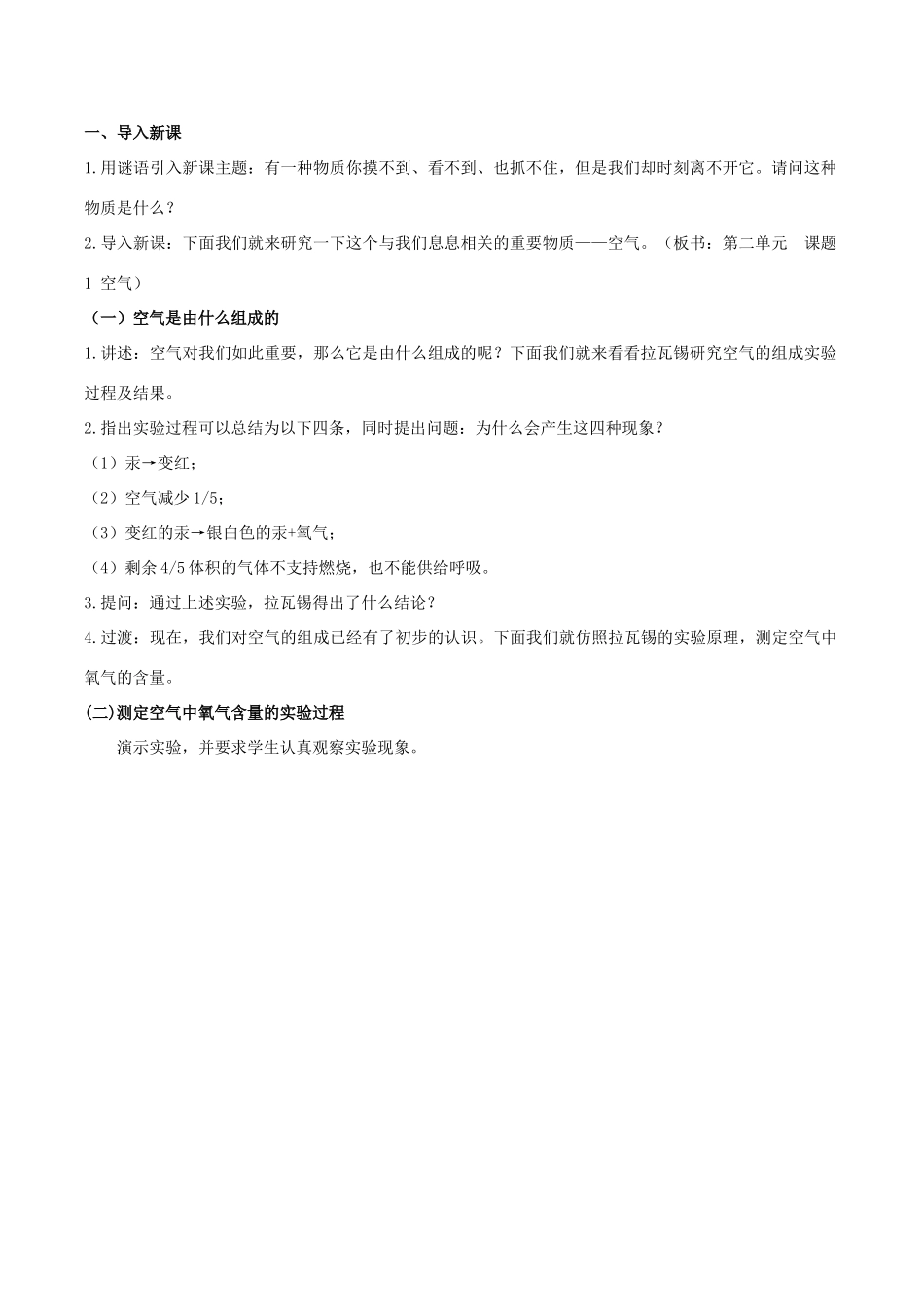 九年级化学上册 第二单元 课题1 空气教案1（新版）新人教版_第2页