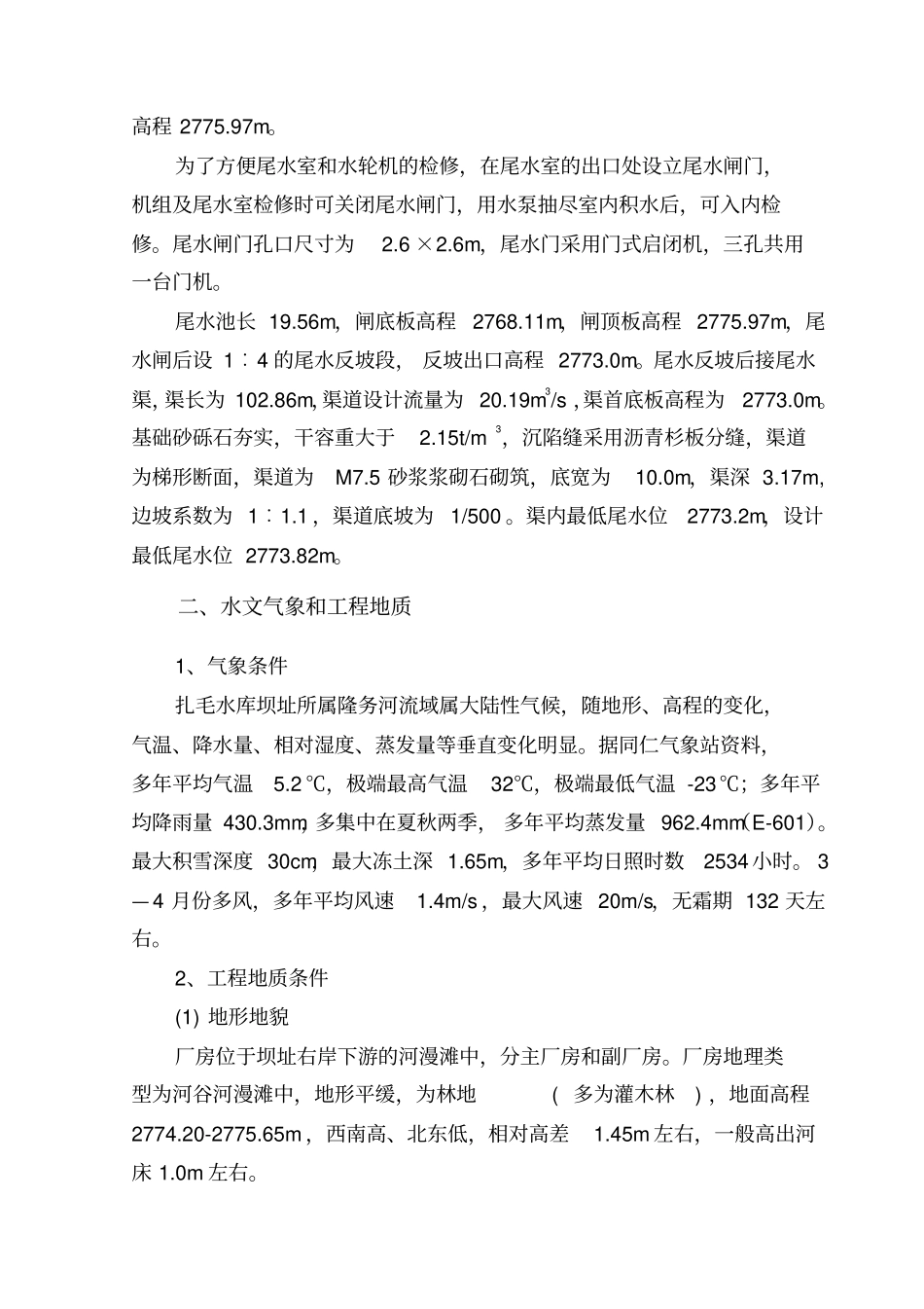 发电厂房施工方案_第2页