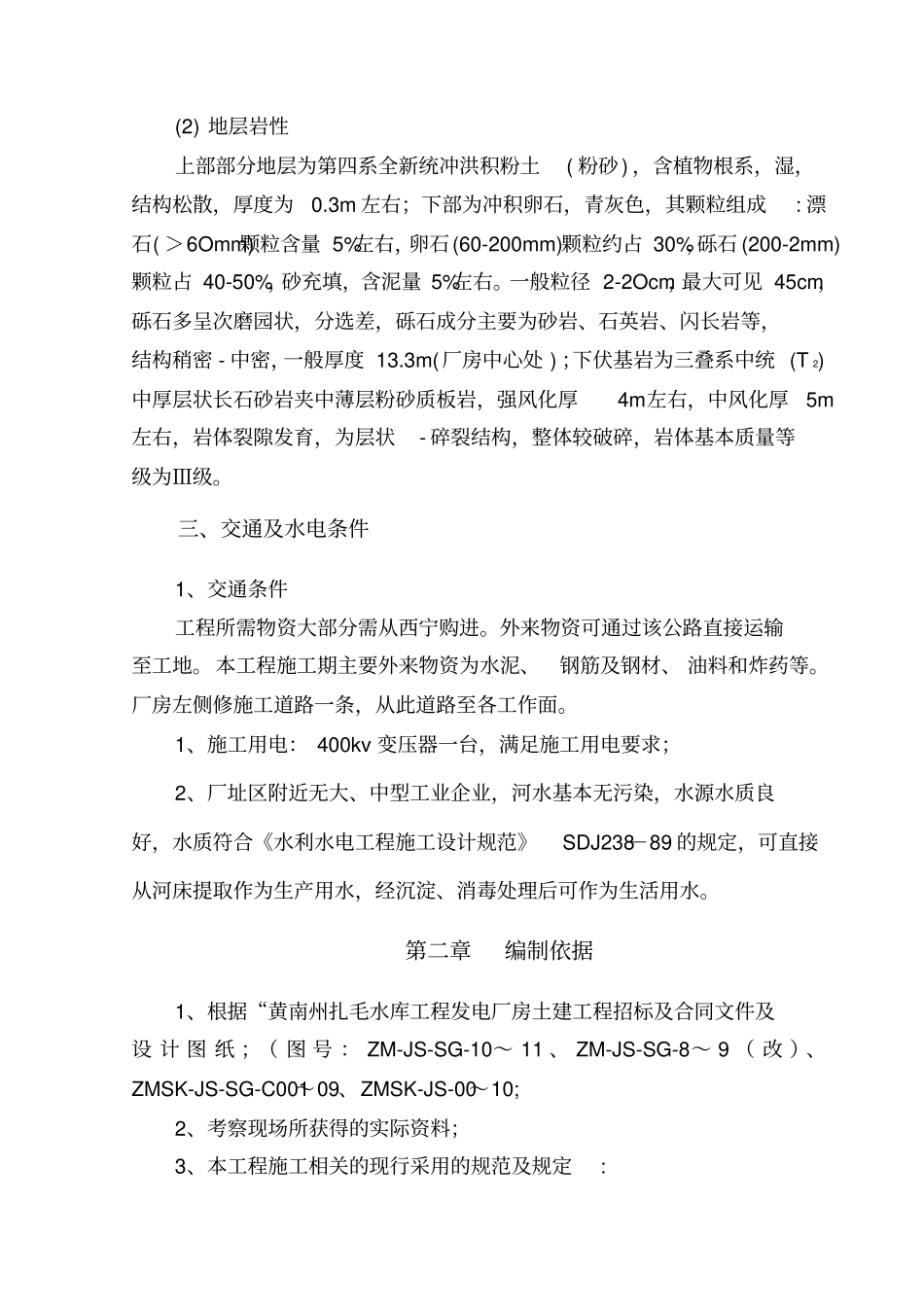 发电厂房施工方案_第3页