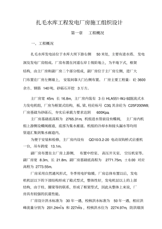 发电厂房施工方案