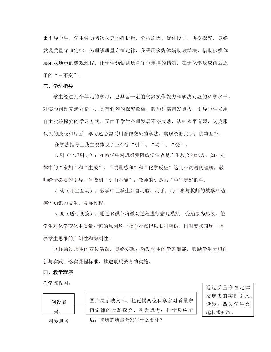 九年级化学上册 第五单元 定量研究化学反应 第二节 化学反应的表示说课稿 鲁教版-鲁教版初中九年级上册化学教案_第2页