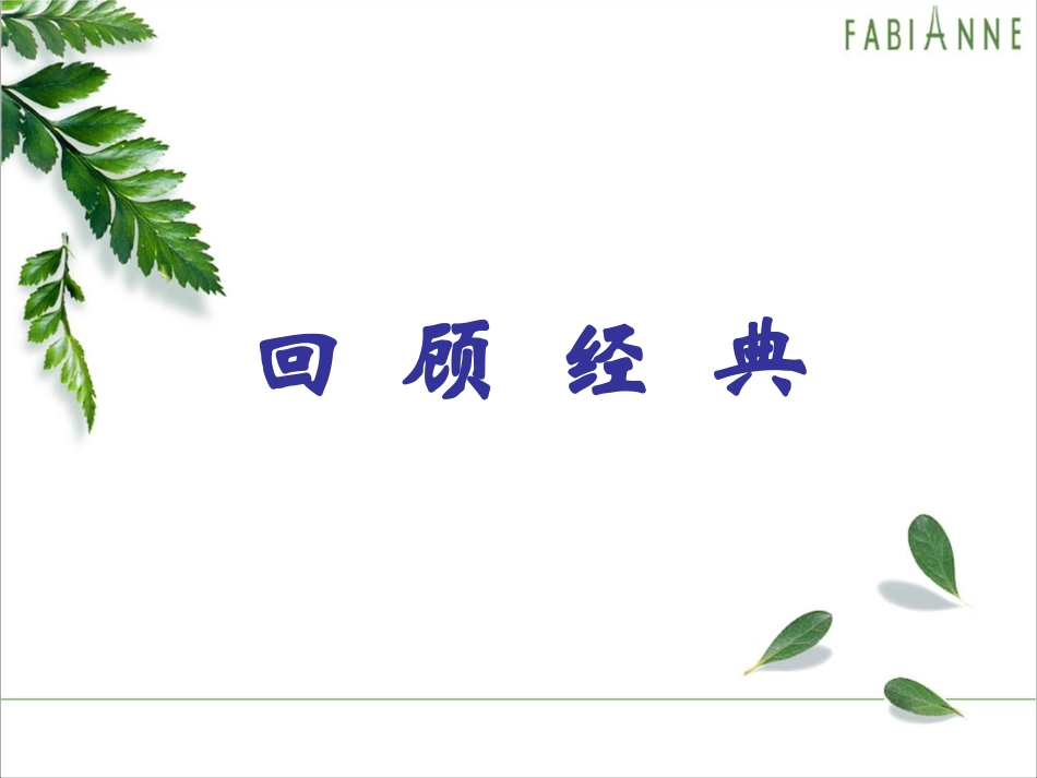 一花一世界-一草一人生_第2页