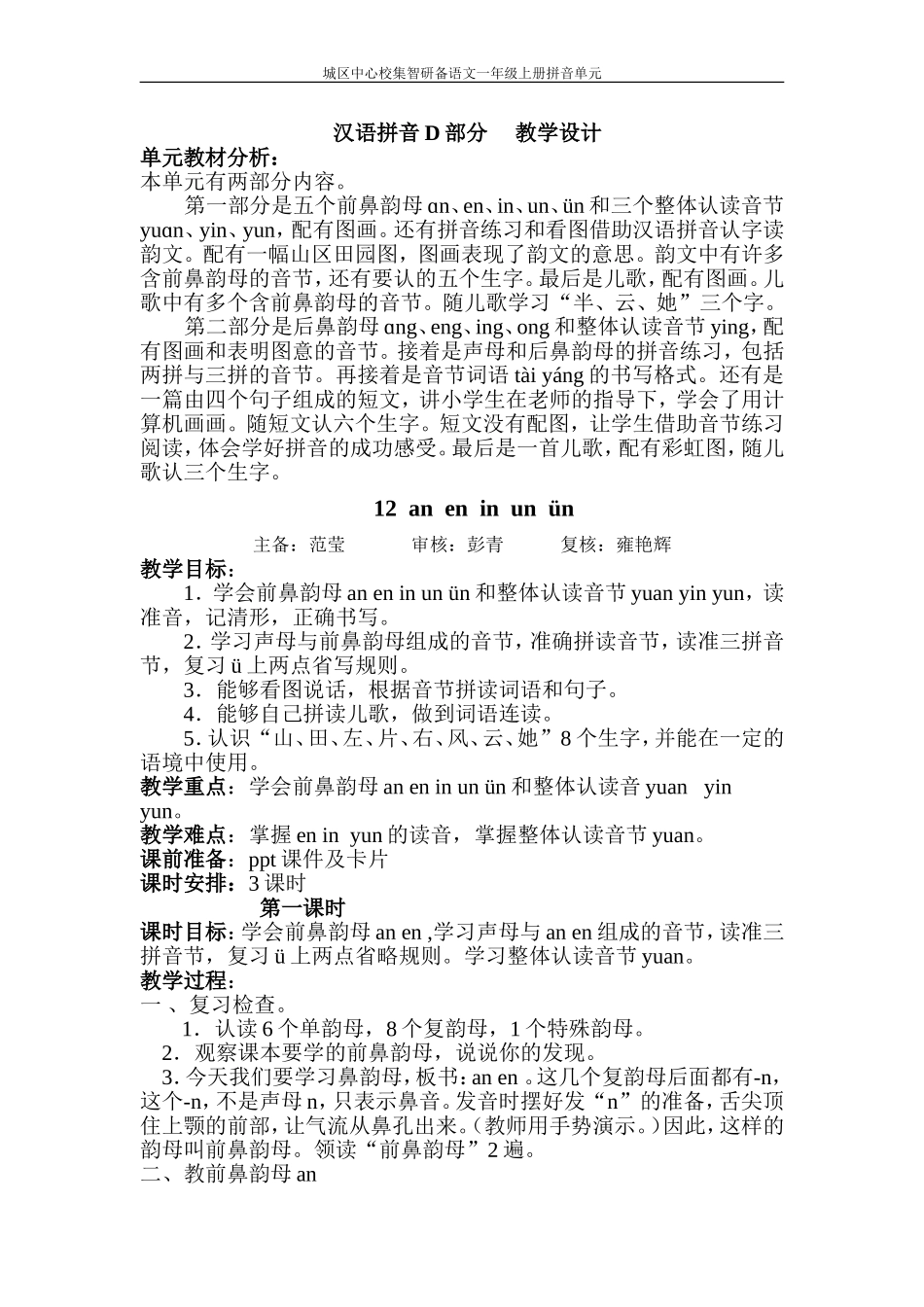 一年级上拼音D部分教学设计_第1页