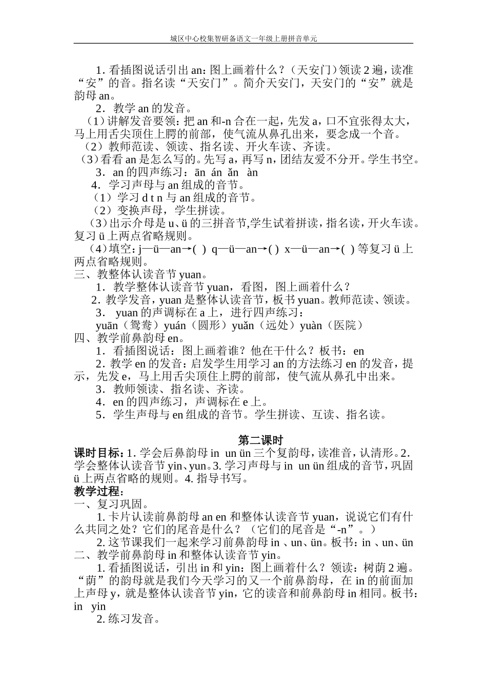 一年级上拼音D部分教学设计_第2页