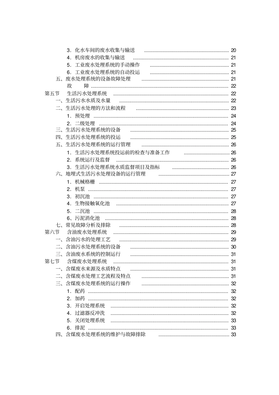 发电厂废水处理_第2页