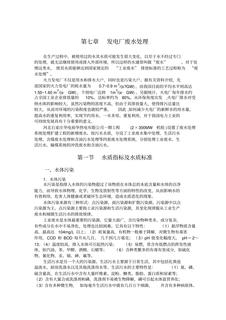 发电厂废水处理_第3页