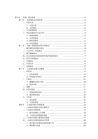 发电厂废水处理