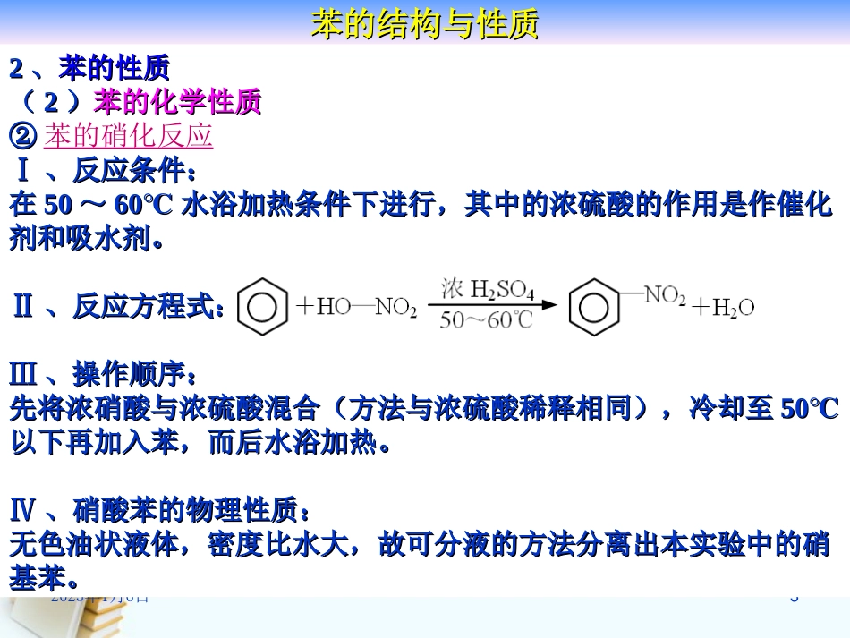 浙江省临海市白云高级中学2012年高三化学-专题3-常见的烃第二单元(第二课时)-苯的其他性质和苯的同系物性_第3页