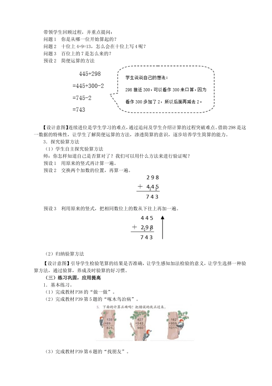 第2课时-三位数加三位数(连续进位)_第2页