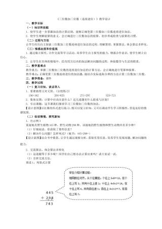 第2课时-三位数加三位数(连续进位)