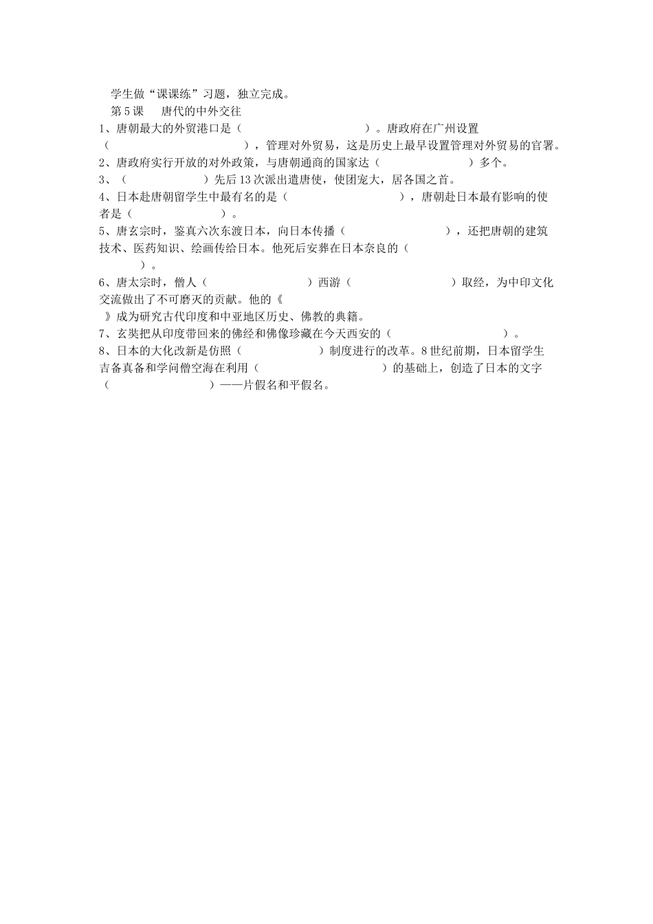 七年级历史下册 第5课《唐代的中外交往》教案 岳麓版_第2页