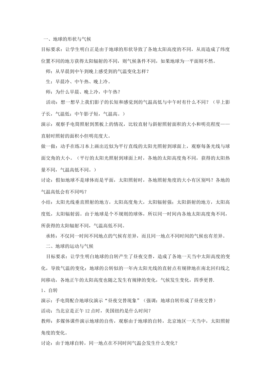 七年级地理上册第四章第三节影响气候的主要因素教学设计湘教版_第2页