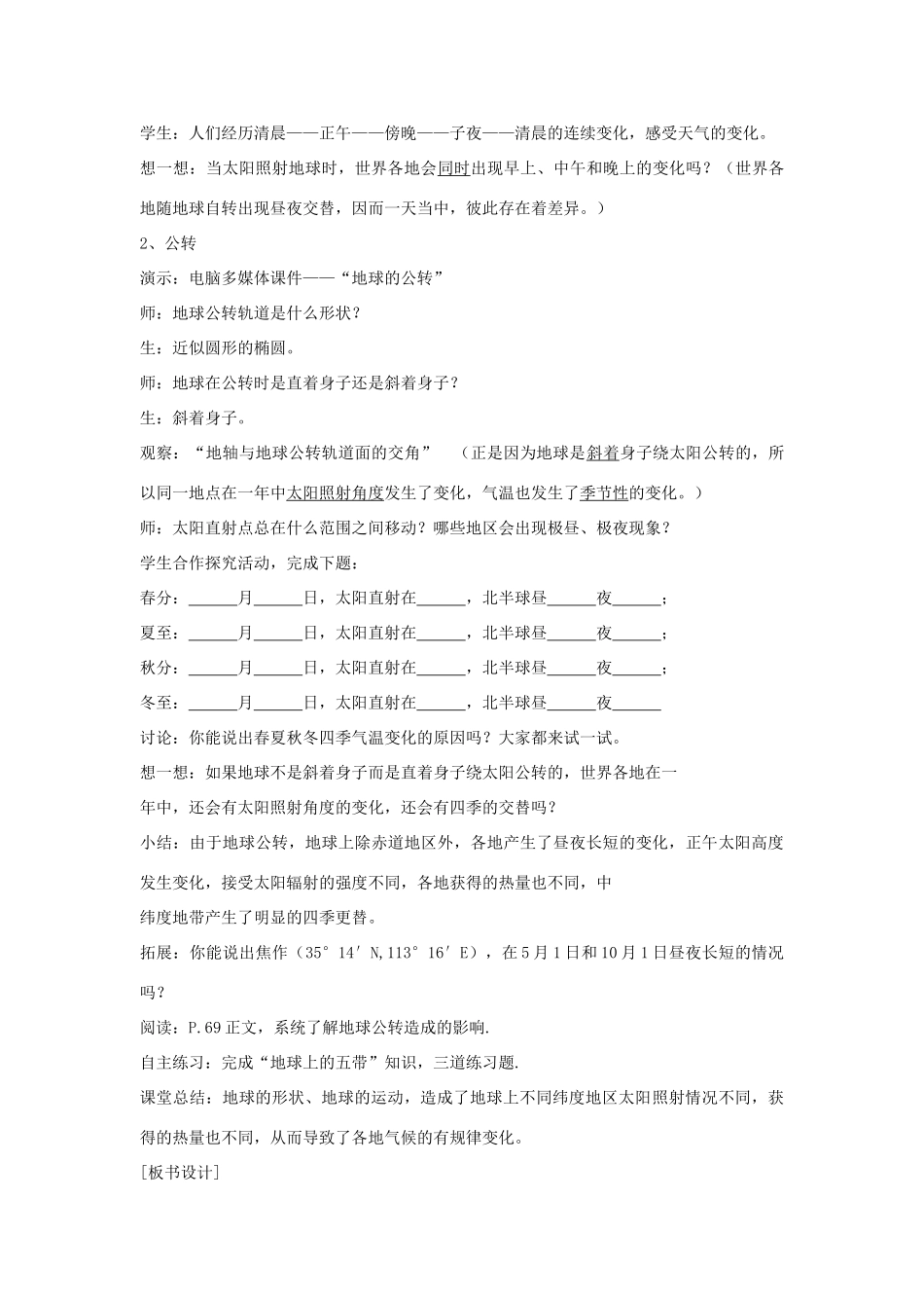 七年级地理上册第四章第三节影响气候的主要因素教学设计湘教版_第3页