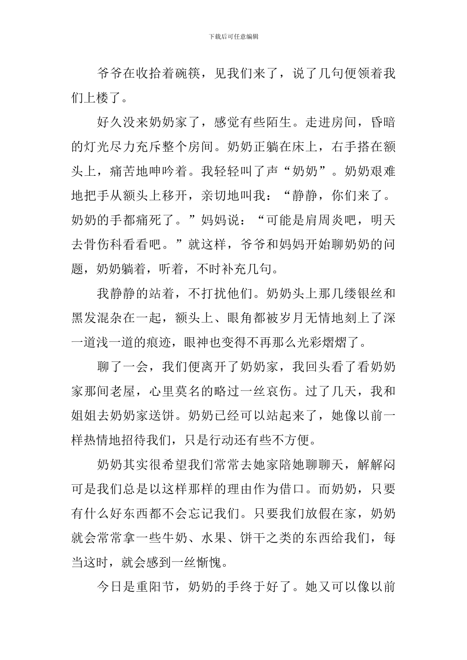 快乐的重阳节作文1000字_第2页