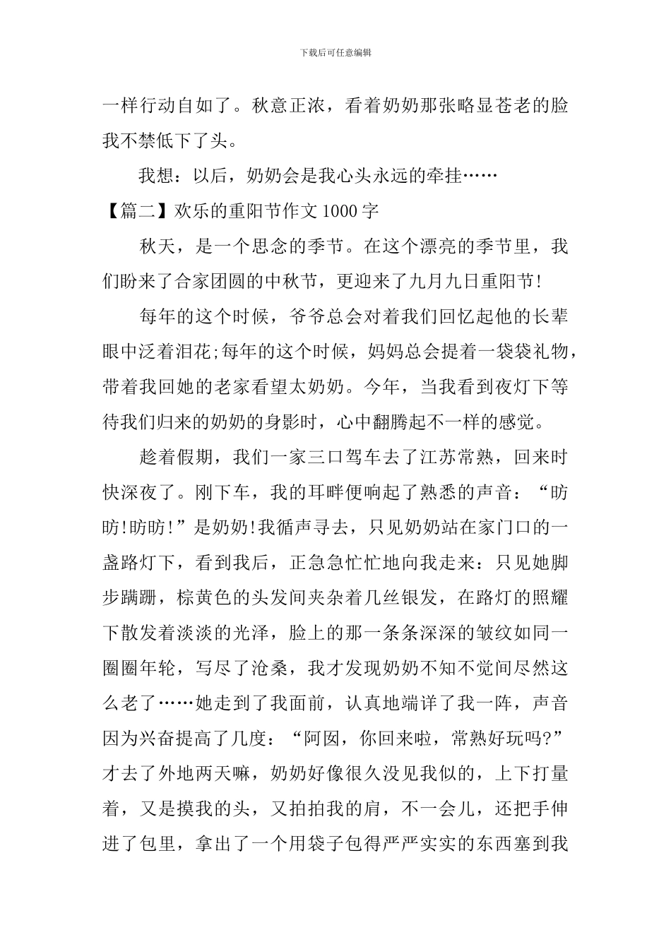 快乐的重阳节作文1000字_第3页