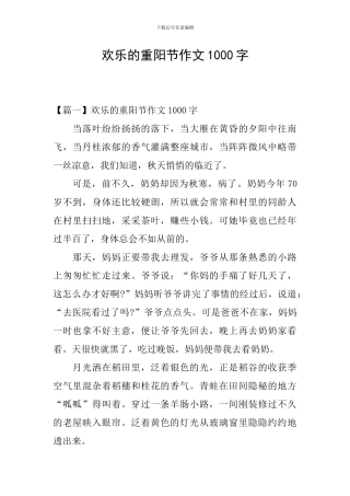 快乐的重阳节作文1000字