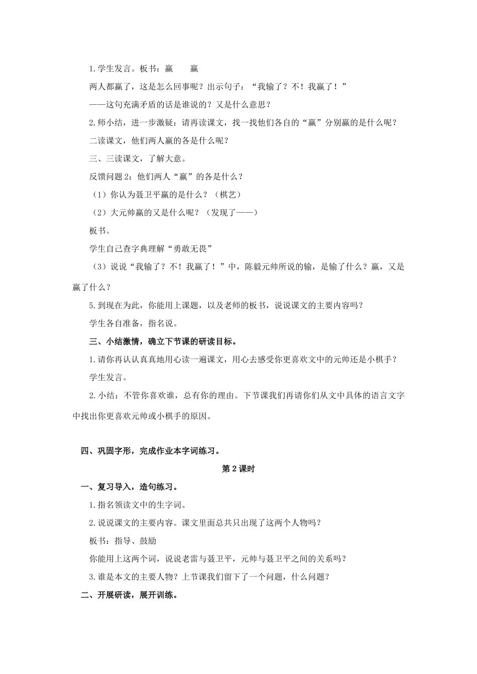 四年级语文上册 3《元帅和小棋手》教案3 浙教版-浙教版小学四年级上册语文教案_第2页