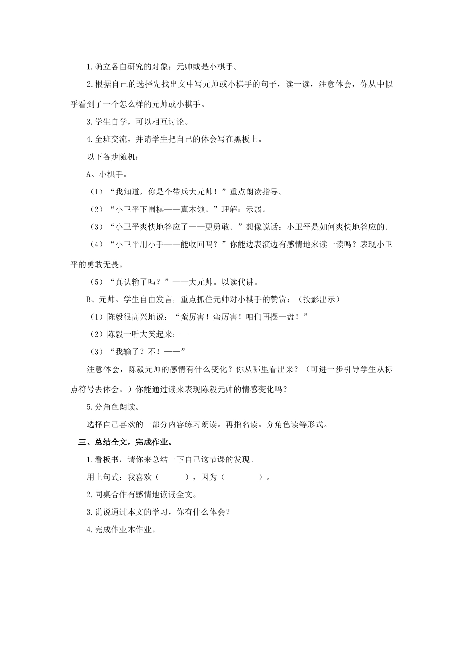 四年级语文上册 3《元帅和小棋手》教案3 浙教版-浙教版小学四年级上册语文教案_第3页
