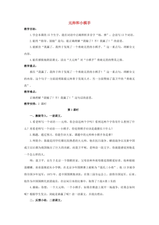 四年级语文上册 3《元帅和小棋手》教案3 浙教版-浙教版小学四年级上册语文教案