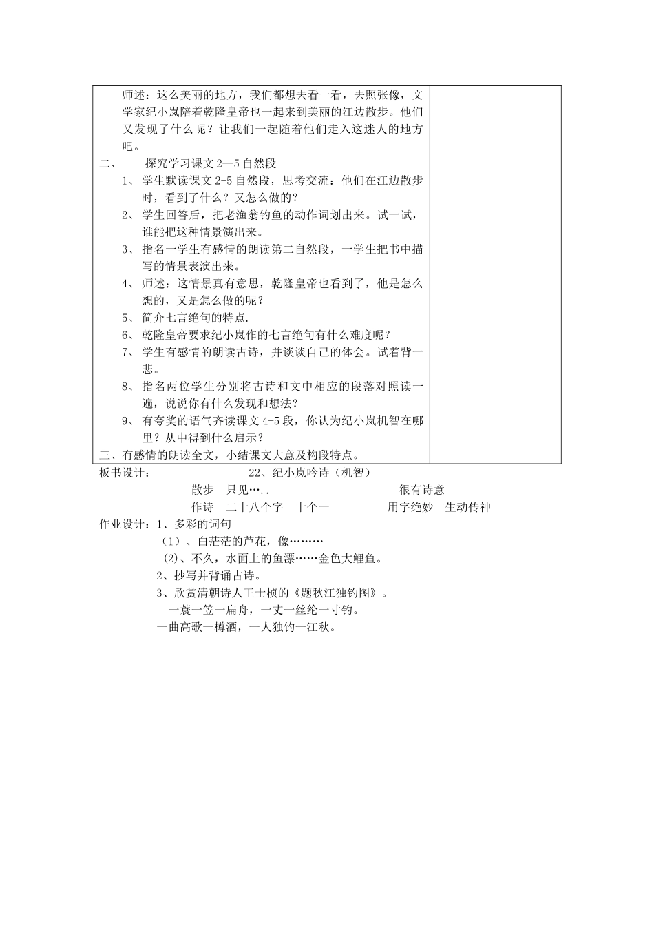 四年级语文下册 纪小岚吟诗教案 鄂教版_第2页