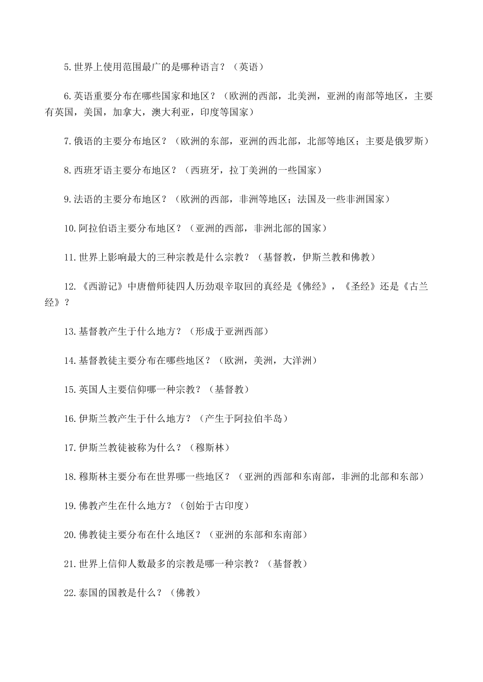 七年级地理世界的语言和宗教 4新人教版_第2页