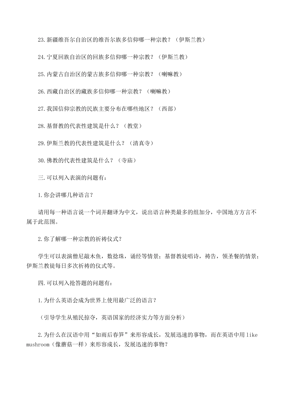 七年级地理世界的语言和宗教 4新人教版_第3页