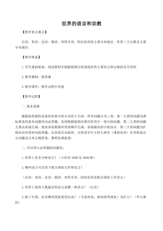 七年级地理世界的语言和宗教 4新人教版