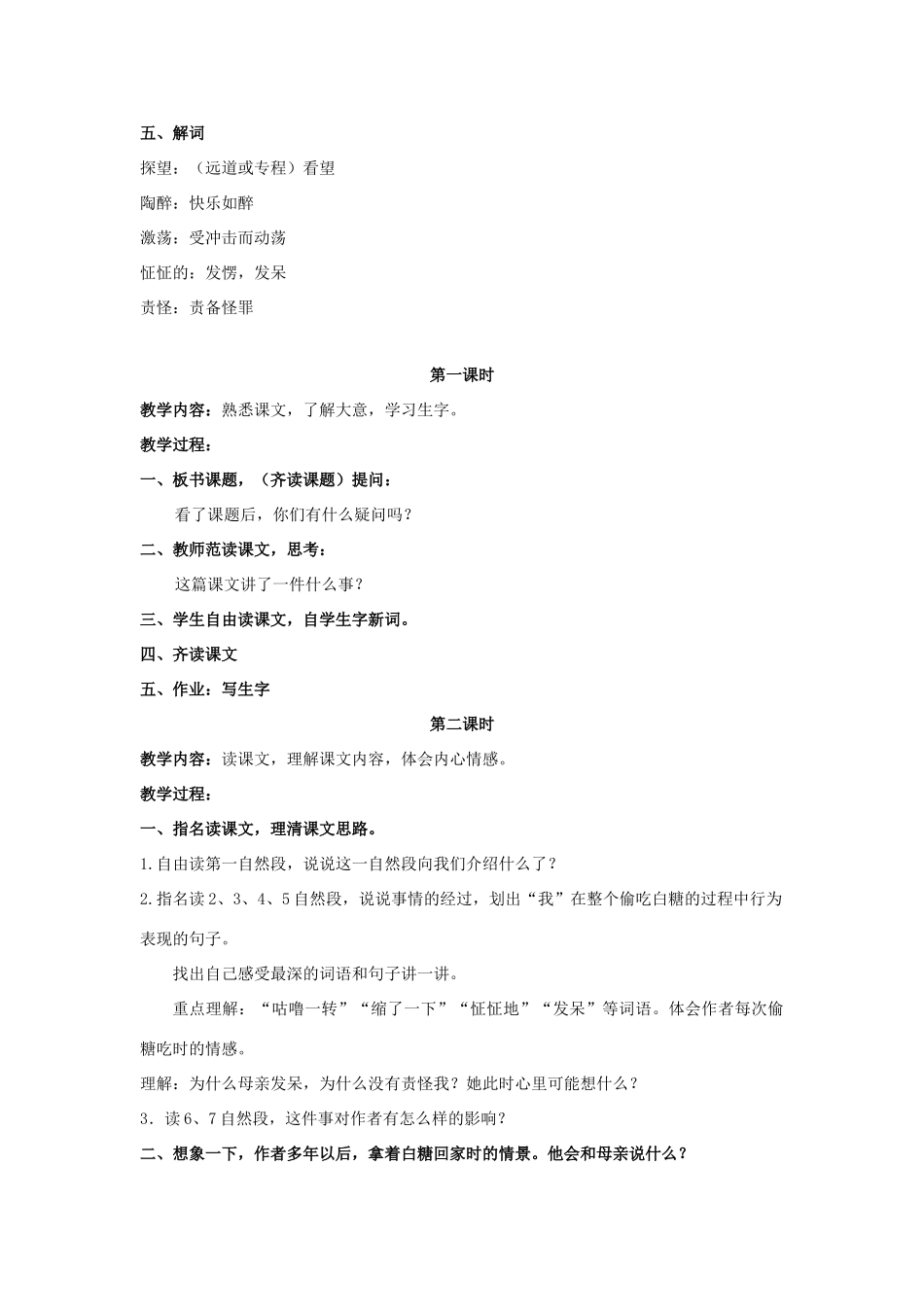 四年级语文上册 苦糖 3教案 长春版_第2页
