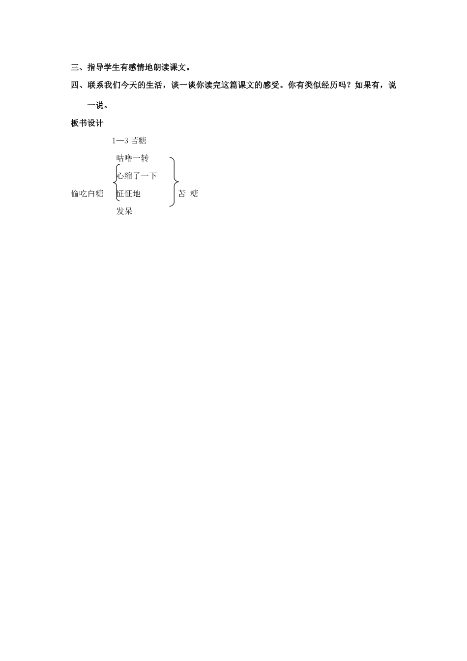 四年级语文上册 苦糖 3教案 长春版_第3页