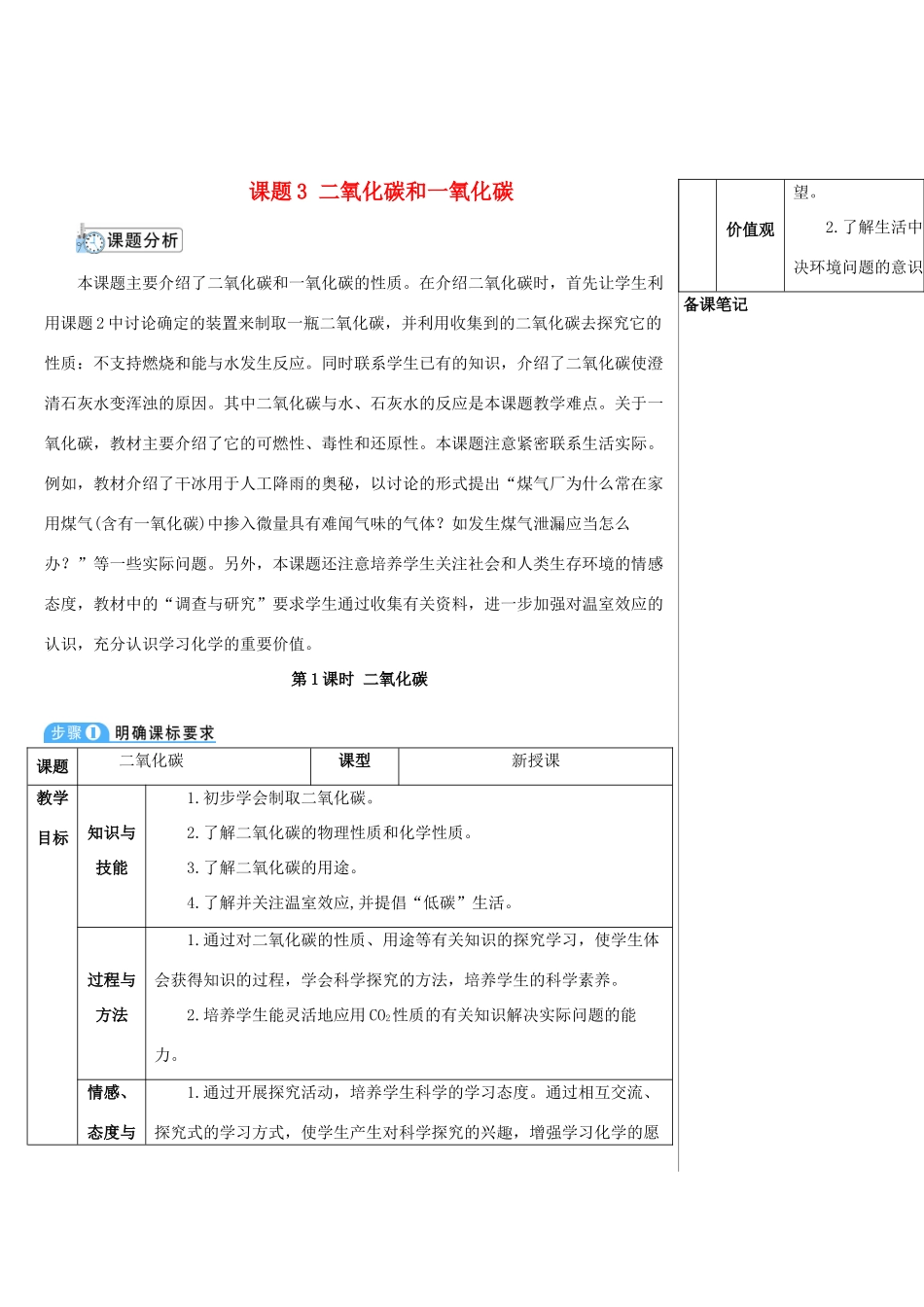 九年级化学上册 第六单元 碳和碳的氧化物 课题3 二氧化碳和一氧化碳 第1课时 二氧化碳教案 （新版）新人教版-（新版）新人教版初中九年级上册化学教案_第1页