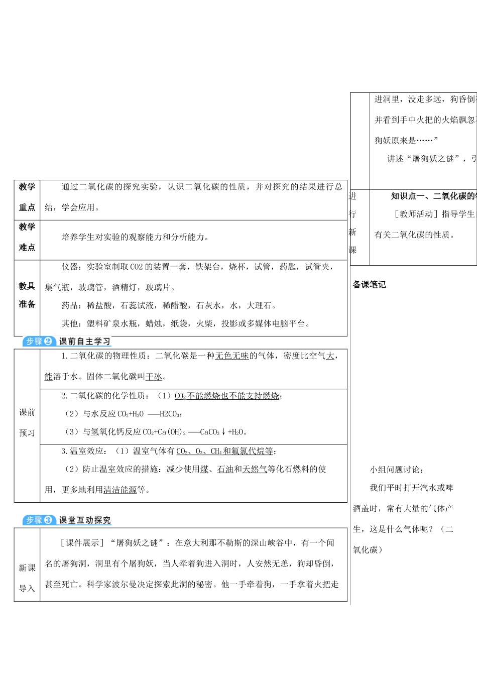 九年级化学上册 第六单元 碳和碳的氧化物 课题3 二氧化碳和一氧化碳 第1课时 二氧化碳教案 （新版）新人教版-（新版）新人教版初中九年级上册化学教案_第2页