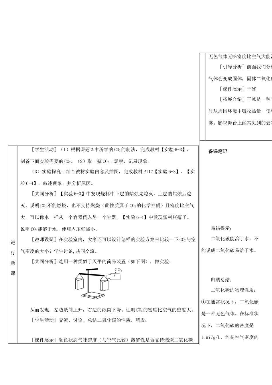 九年级化学上册 第六单元 碳和碳的氧化物 课题3 二氧化碳和一氧化碳 第1课时 二氧化碳教案 （新版）新人教版-（新版）新人教版初中九年级上册化学教案_第3页