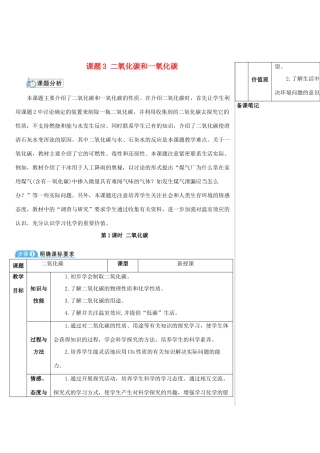 九年级化学上册 第六单元 碳和碳的氧化物 课题3 二氧化碳和一氧化碳 第1课时 二氧化碳教案 （新版）新人教版-（新版）新人教版初中九年级上册化学教案