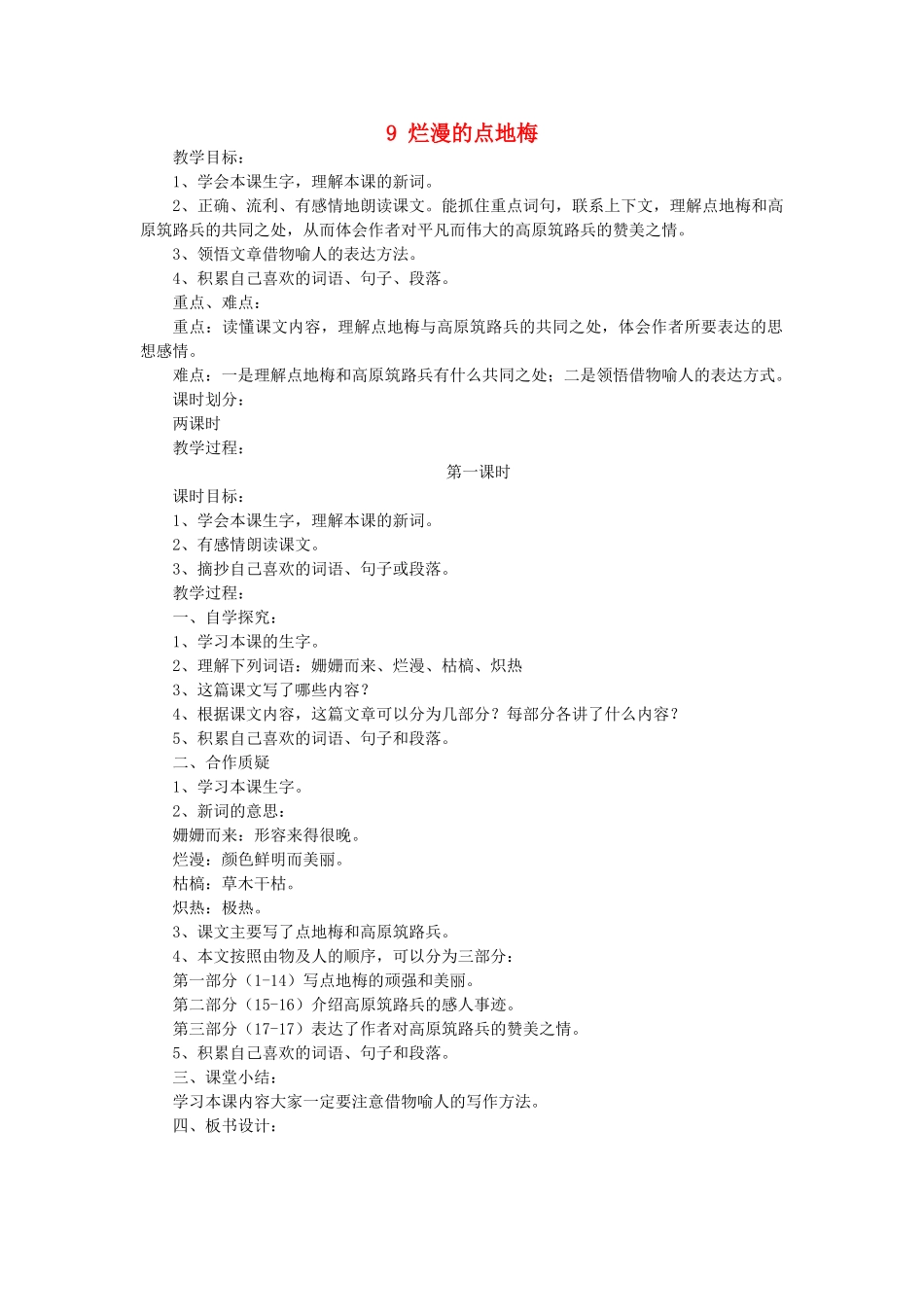 六年级语文上册 第三单元 第9课《烂漫的点地梅》教案 西师大版-西师大版小学六年级上册语文教案_第1页