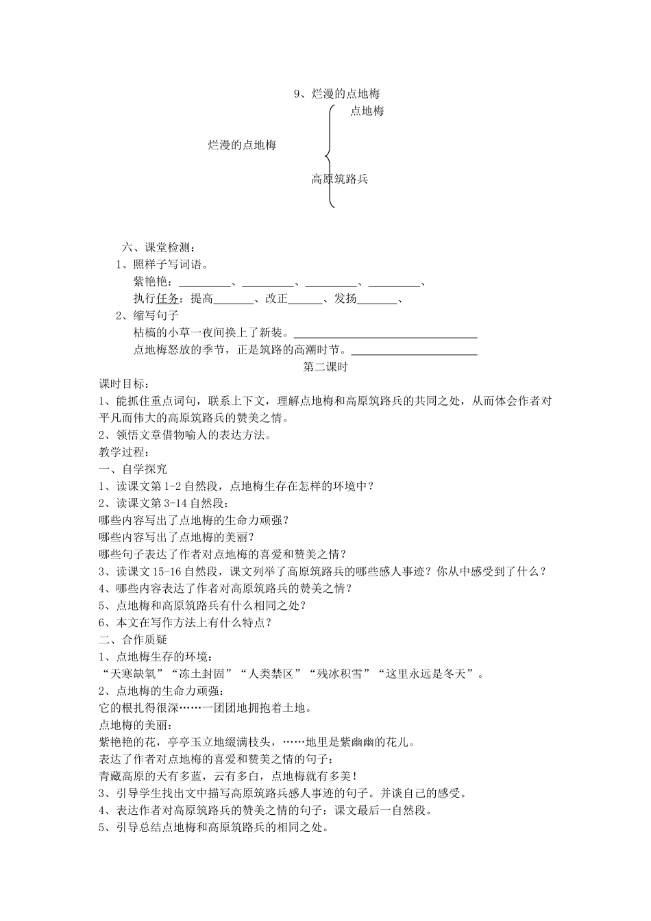 六年级语文上册 第三单元 第9课《烂漫的点地梅》教案 西师大版-西师大版小学六年级上册语文教案_第3页