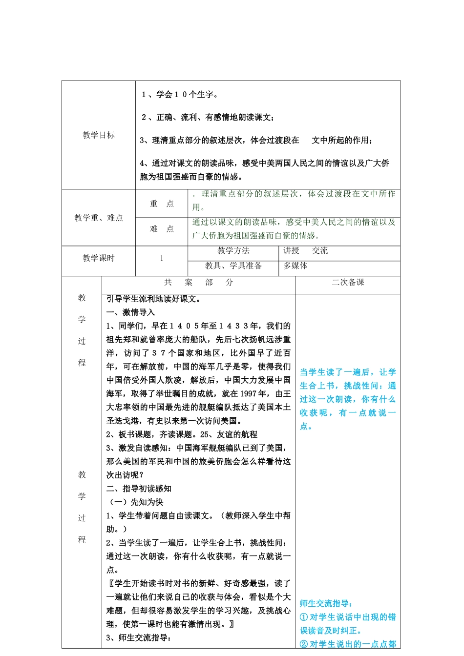 五年级语文上册 第八单元 25《友谊的航程》教案 鄂教版-鄂教版小学五年级上册语文教案_第2页