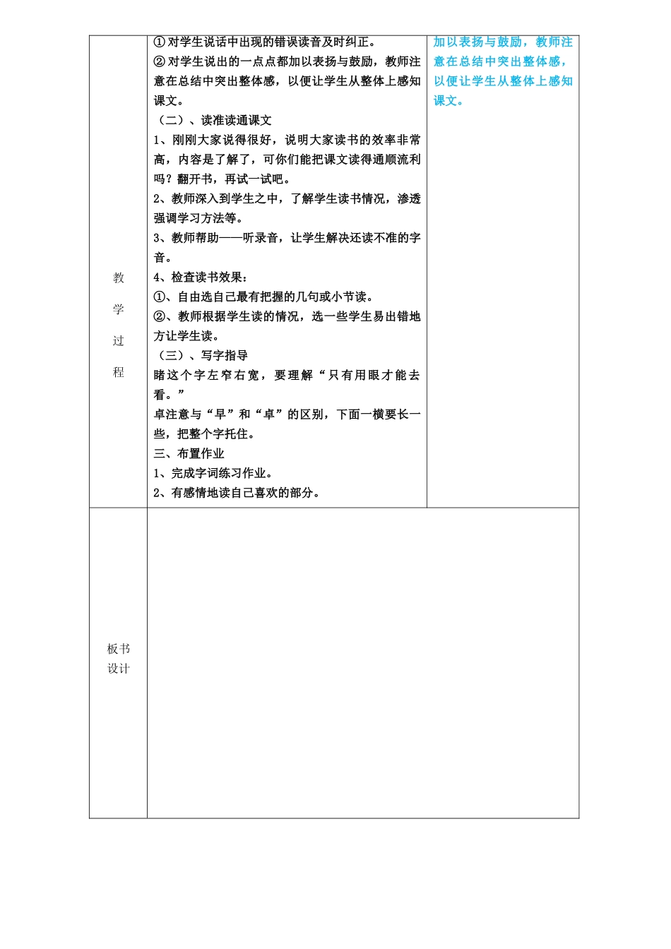 五年级语文上册 第八单元 25《友谊的航程》教案 鄂教版-鄂教版小学五年级上册语文教案_第3页