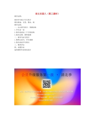 五年级语文下册 语文乐园八（第3课时）教案 语文A版-语文A版小学五年级下册语文教案