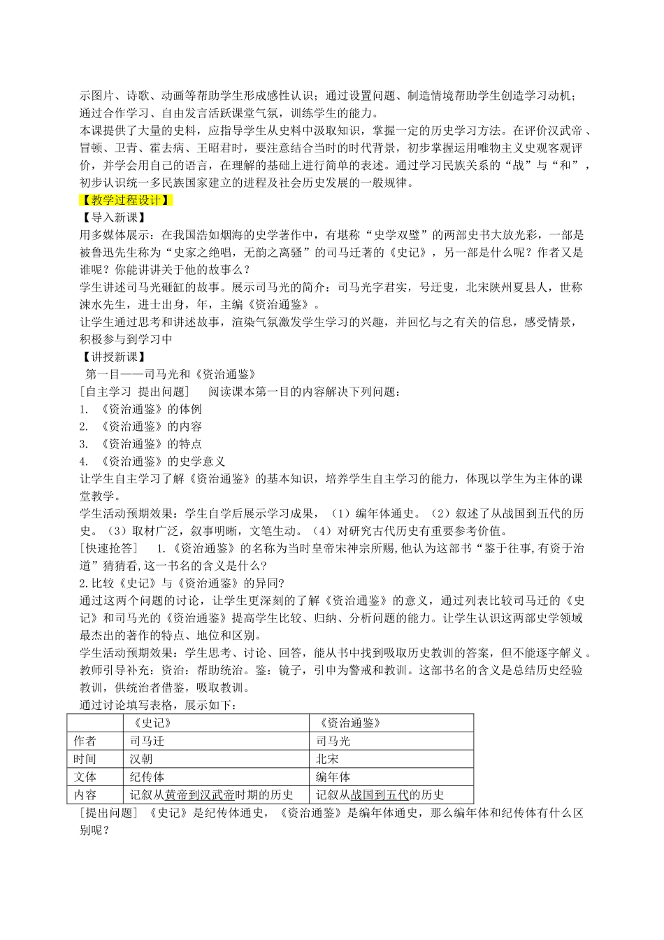 七年级历史下册 第14课 灿烂的宋元文化（二）教学设计 新人教版-新人教版初中七年级下册历史教案_第2页