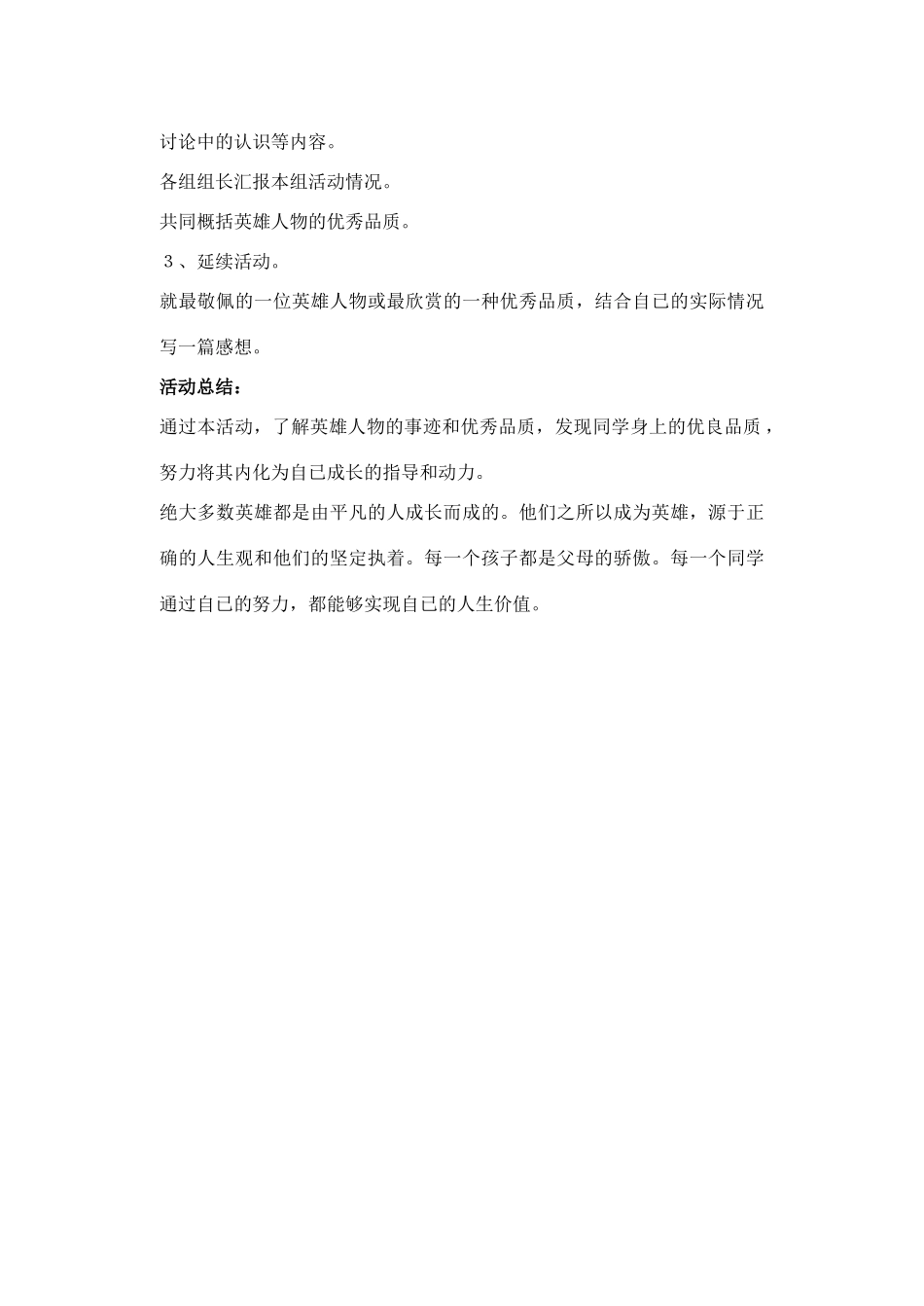 山东省临清实验中学八年级历史下册 第10课　“走近创业年代的英雄”讨论会教案  北师大版_第2页