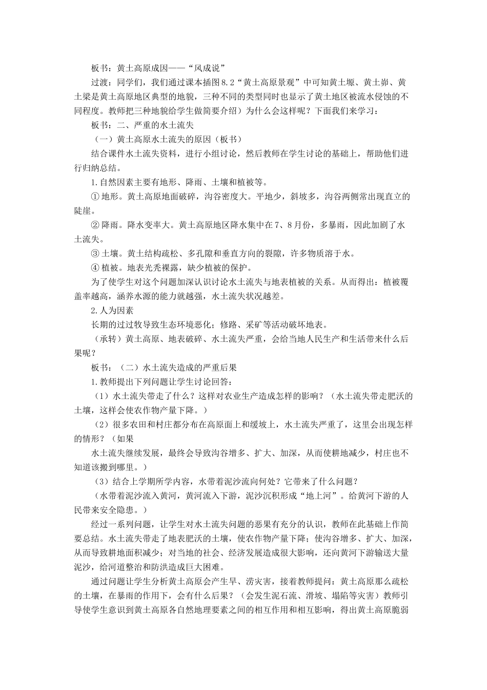 七年级地理下册 6.3《世界最大的黄土堆积区 黄土高原》教案3 鲁教版五四制-鲁教版五四制初中七年级下册地理教案_第2页