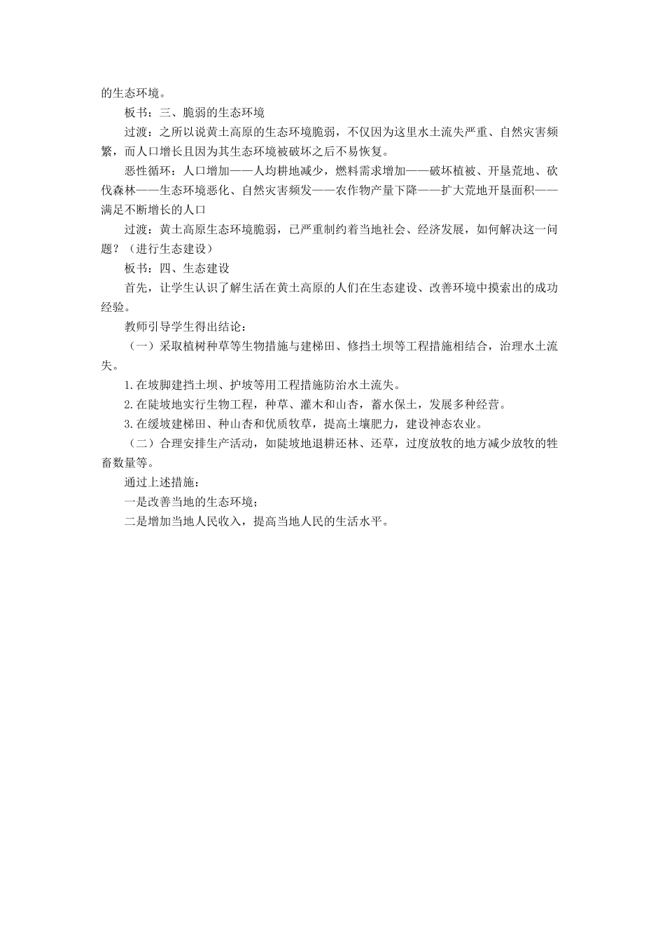 七年级地理下册 6.3《世界最大的黄土堆积区 黄土高原》教案3 鲁教版五四制-鲁教版五四制初中七年级下册地理教案_第3页