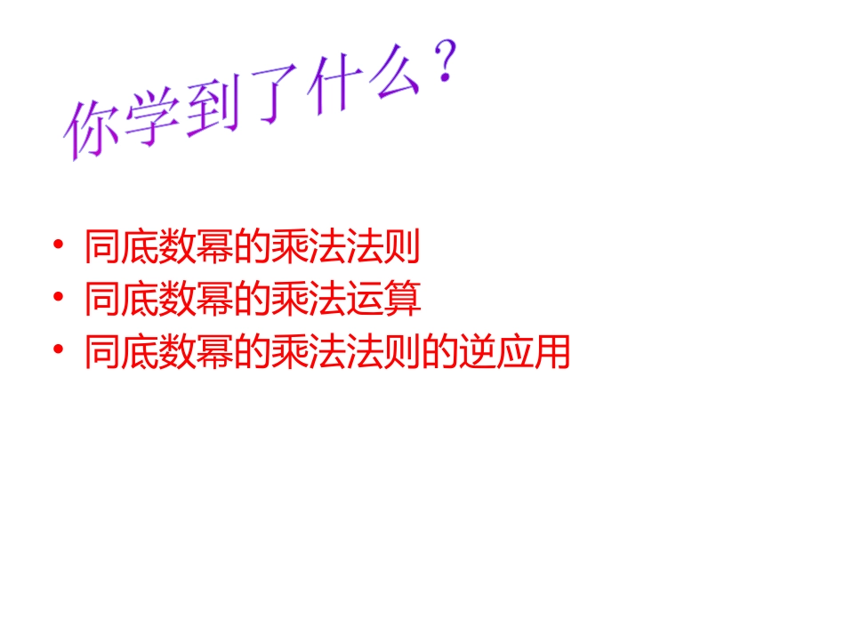 你学到了什么_第1页