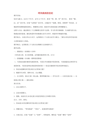四年级语文上册 呼风唤雨的世纪教案 人教新课标版