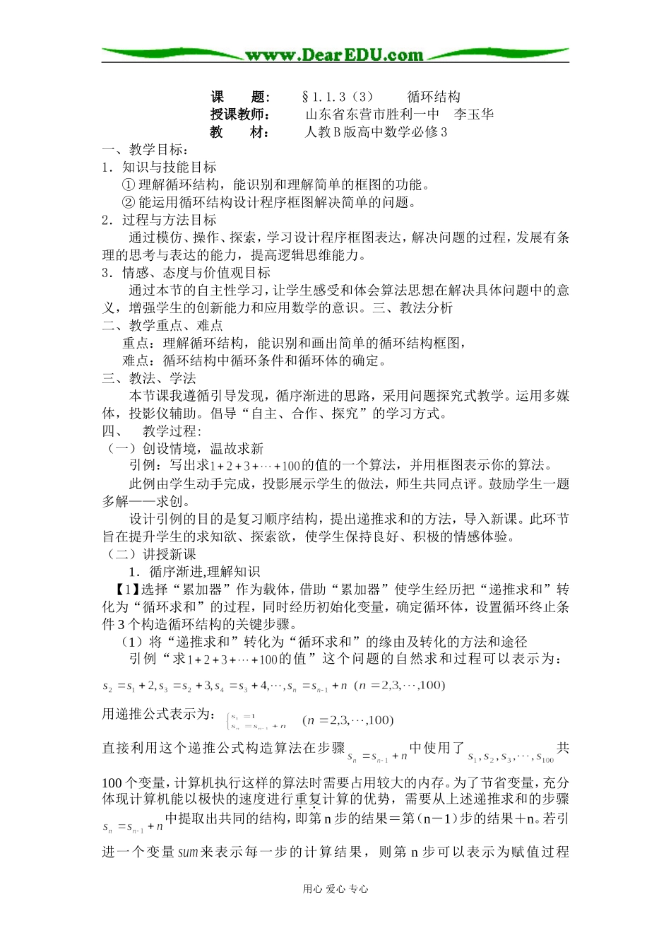 山东--循环结构（李玉华）_第1页