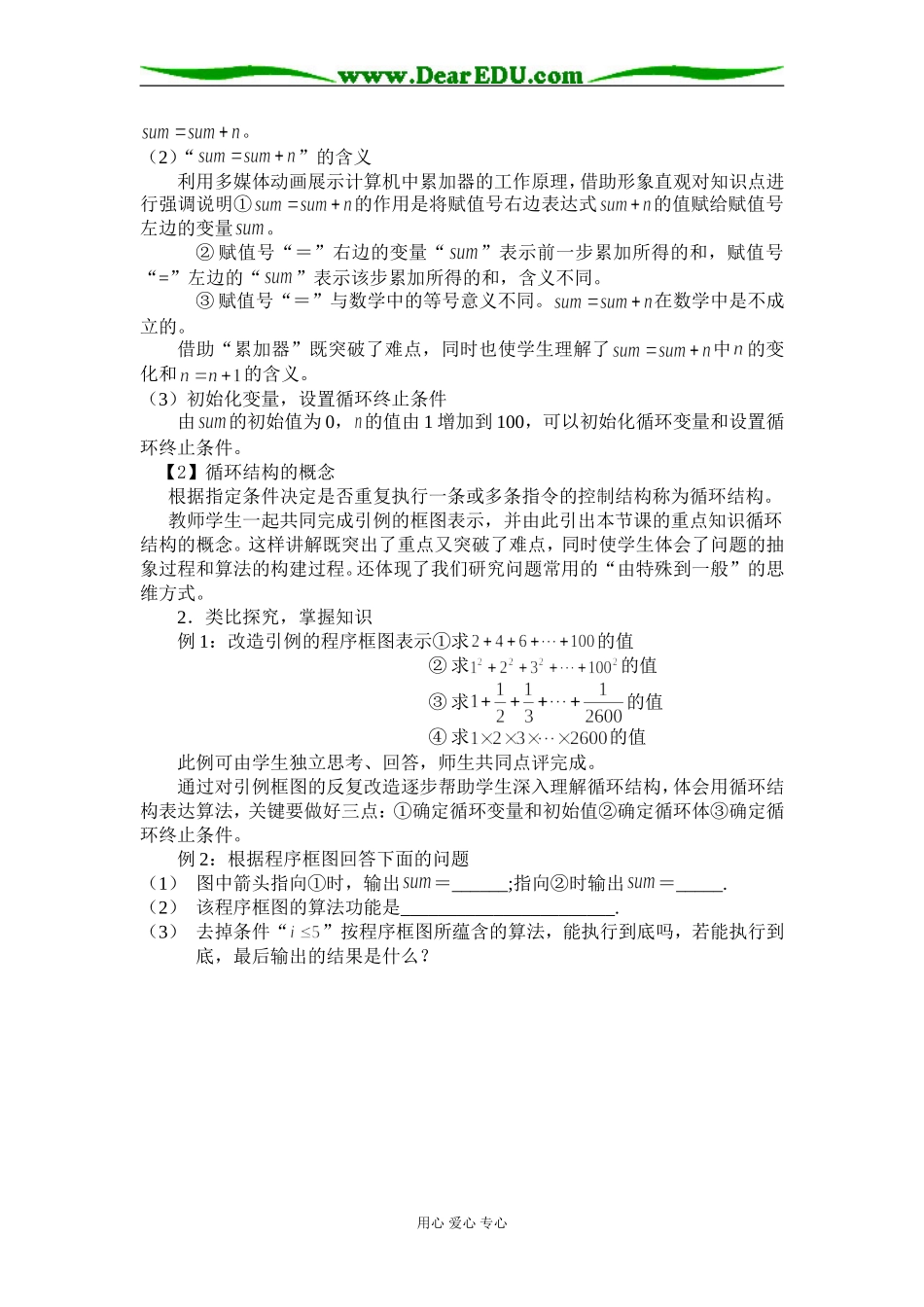 山东--循环结构（李玉华）_第2页