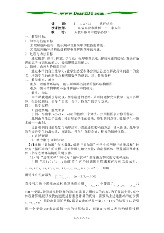 山东--循环结构（李玉华）