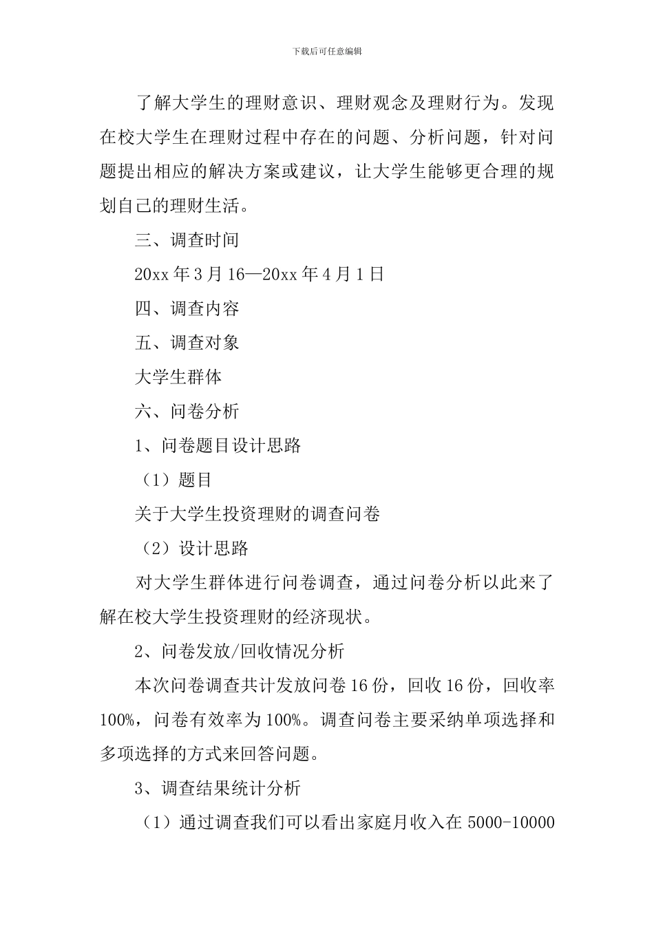 【必备】学生调查报告集合5篇_第3页